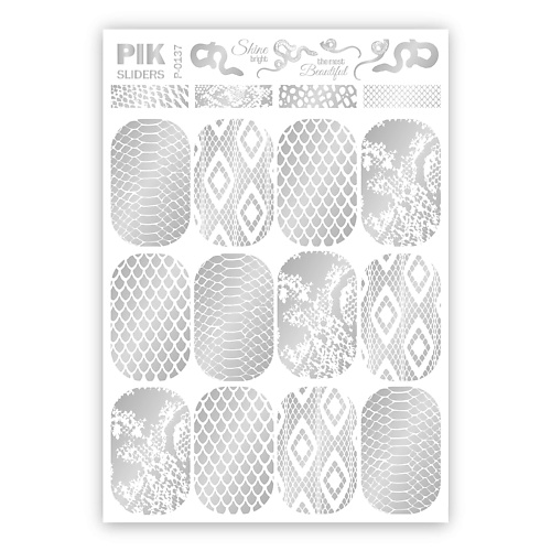 

PIK Слайдеры для ногтей P-137 Серебряный Змеиный принт Фольга, Слайдеры для ногтей P-137 Серебряный Змеиный принт Фольга