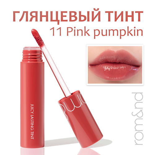 

ROM&ND Глянцевый тинт для губ, Глянцевый тинт для губ
