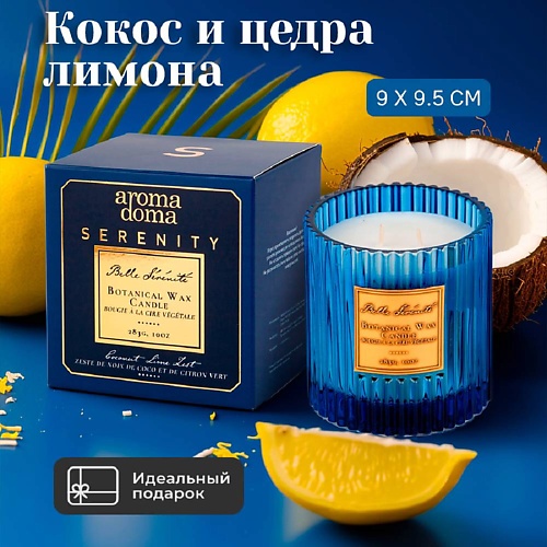 

AROMA DOMA Свеча ароматическая для дома, Свеча ароматическая для дома