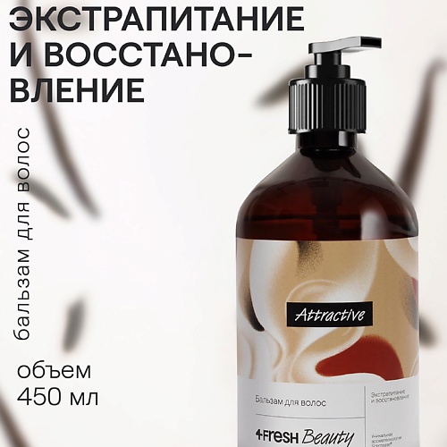 

4FRESH BEAUTY Бальзам для волос "Экстрапитание и восстановление ", Бальзам для волос "Экстрапитание и восстановление "