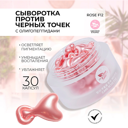 

MISHIPY CARE ROSE F12. Успокаивающая сыворотка для лица с экстрактом цветков розы 30.0, CARE ROSE F12. Успокаивающая сыворотка для лица с экстрактом цветков розы
