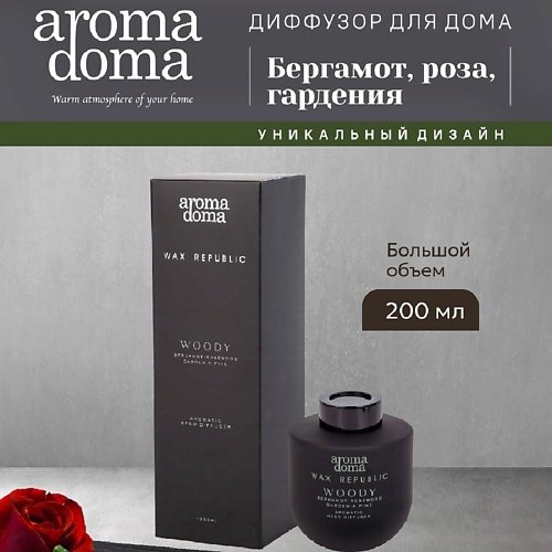 

AROMA DOMA Диффузор для дома с палочками, Диффузор для дома с палочками
