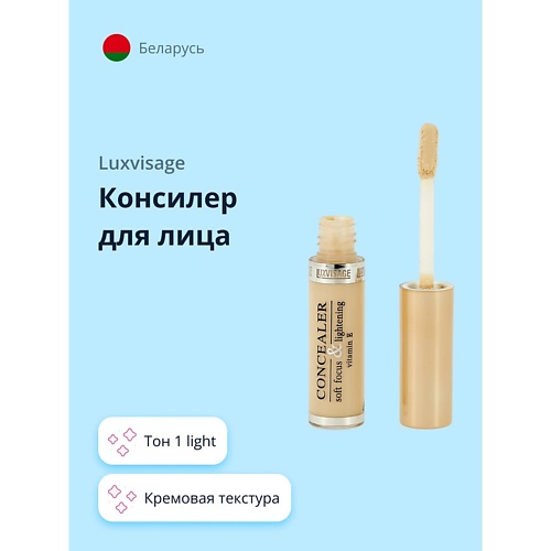 

LUXVISAGE Консилер для лица, Консилер для лица
