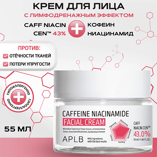 

APLB Крем с кофеином и ниацинамидом от отёков и усталости Caffeine Niacinamide Facial Cream, Крем с кофеином и ниацинамидом от отёков и усталости Caffeine Niacinamide Facial Cream