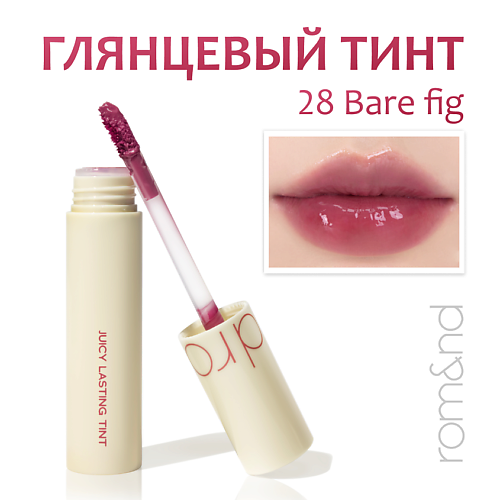 

ROM&ND Тинт глянцевый для губ, Тинт глянцевый для губ