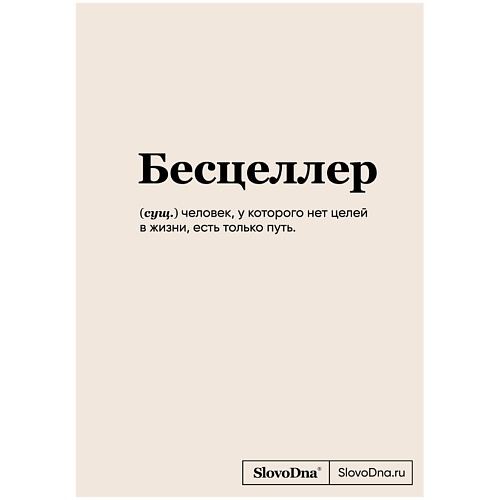 

ЭКСМО Блокнот SlovoDna. Бесцеллер (формат А5, 128 стр., С НОВЫМ КОНТЕНТОМ) 16+, Блокнот SlovoDna. Бесцеллер (формат А5, 128 стр., С НОВЫМ КОНТЕНТОМ) 16+