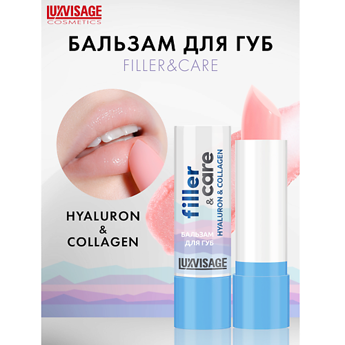 

LUXVISAGE Бальзам для губ filler & care hyaluron & collagen 4.0, Бальзам для губ filler & care hyaluron & collagen