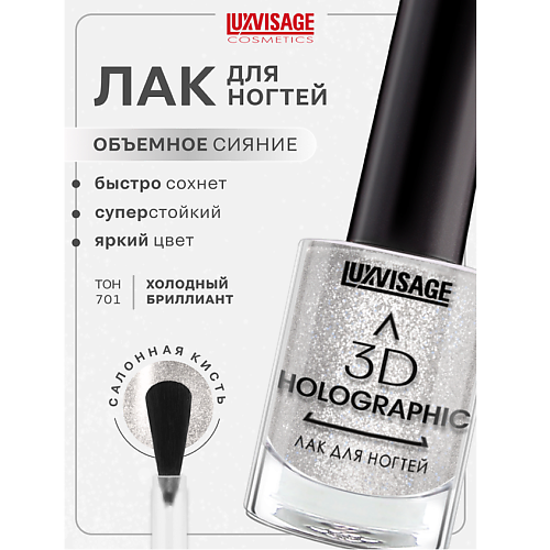 

LUXVISAGE Лак для ногтей 3D HOLOGRAPHIC, Лак для ногтей 3D HOLOGRAPHIC