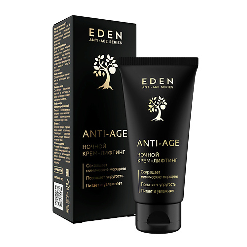 

EDEN Anti-Age ночной крем-лифтинг для лица 50.0, Anti-Age ночной крем-лифтинг для лица