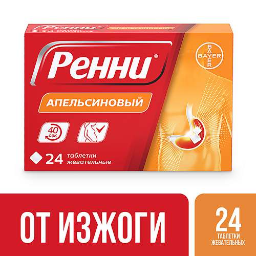 

АПТЕКА Ренни апельсин 24, Ренни апельсин 24