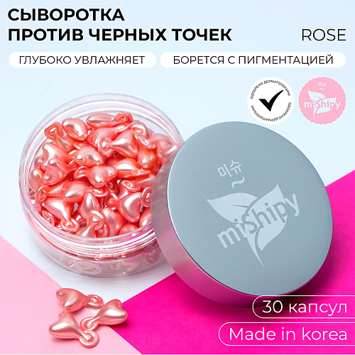

MISHIPY SERUM ROSE. Корейская сыворотка в капсулах для лица "Восстановление и защита" 30.0, SERUM ROSE. Корейская сыворотка в капсулах для лица "Восстановление и защита"