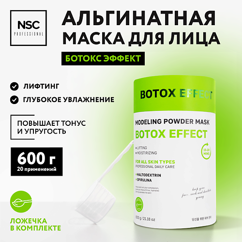 

NAME SKIN CARE PROFESSIONAL Альгинатная моделирующая маска для лица Ботокс эффект, PROFESSIONAL Альгинатная моделирующая маска для лица Ботокс эффект