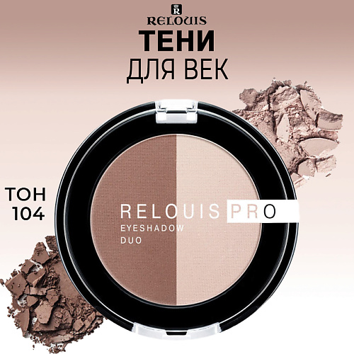 фото Relouis тени для век pro eyeshadow duo