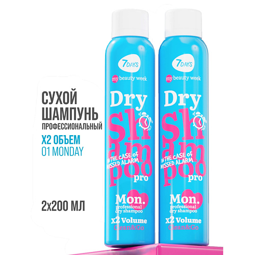 

7DAYS Сухой шампунь, набор, Сухой шампунь, набор