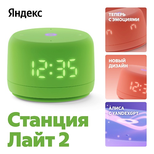 

ЯНДЕКС Новая Станция Лайт 2 с Алисой на YaGPT, 6 Вт, Новая Станция Лайт 2 с Алисой на YaGPT, 6 Вт