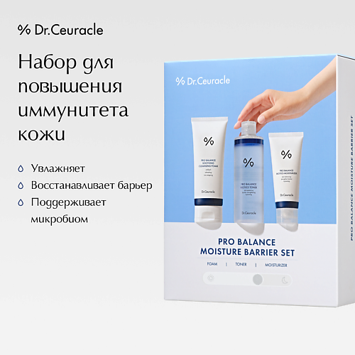 

DR. CEURACLE Набор «Для повышения иммунитета кожи» Dr.Ceuracle Pro Balance Moisture Barrier Set, Набор «Для повышения иммунитета кожи» Dr.Ceuracle Pro Balance Moisture Barrier Set