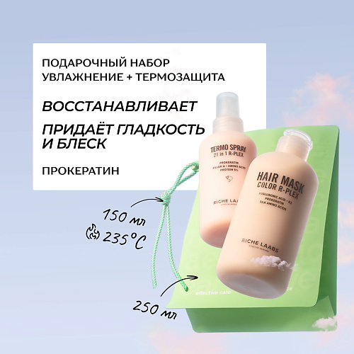 

RICHE Подарочный набор для волос: термозащита 21 в 1 + увлажняющая маска для окрашенных волос, Подарочный набор для волос: термозащита 21 в 1 + увлажняющая маска для окрашенных волос