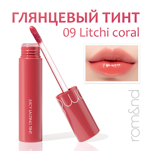 

ROM&ND Глянцевый тинт для губ, Глянцевый тинт для губ