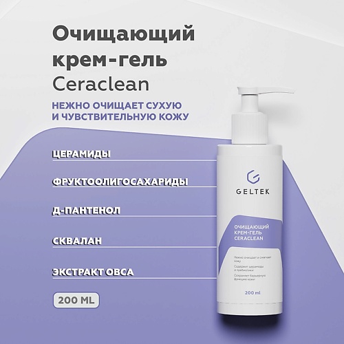 

ГЕЛЬТЕК Очищающий крем-гель Ceraclean 200.0, Очищающий крем-гель Ceraclean