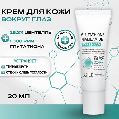 

APLB Крем для кожи вокруг глаз с глутатионом и ниацинамидом Glutathione Niacinamide Eye Cream, Крем для кожи вокруг глаз с глутатионом и ниацинамидом Glutathione Niacinamide Eye Cream