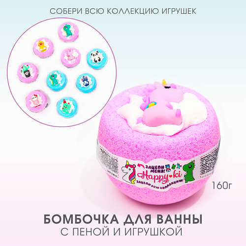 

LABORATORY KATRIN Бомбочка для ванны с пеной и игрушкой "Happiki" 160.0, Бомбочка для ванны с пеной и игрушкой "Happiki"