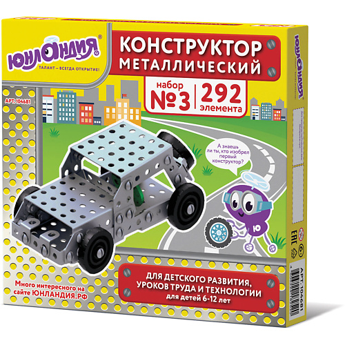 

ЮНЛАНДИЯ Конструктор металлический Для уроков труда 3 292, Конструктор металлический Для уроков труда 3