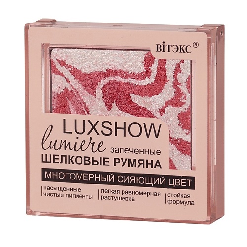 

ВИТЭКС Румяна матовые запеченные шелковые LUXSHOW, Румяна матовые запеченные шелковые LUXSHOW
