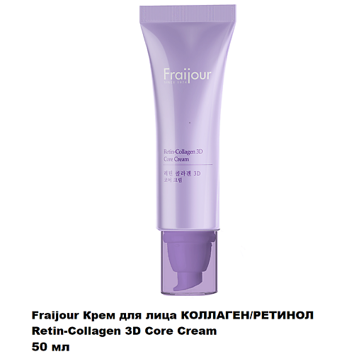 FRAIJOUR Крем для лица КОЛЛАГЕНРЕТИНОЛ 2282₽