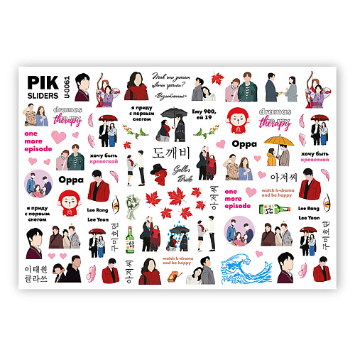 

PIK Слайдеры для ногтей P-061, Слайдеры для ногтей P-061