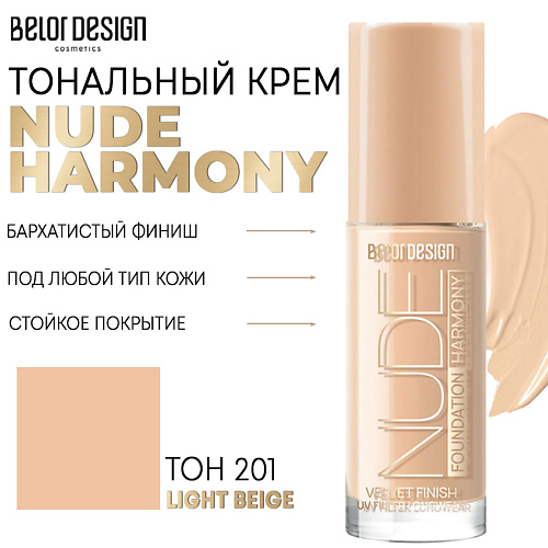 BELOR DESIGN Тональный крем Nude Harmony