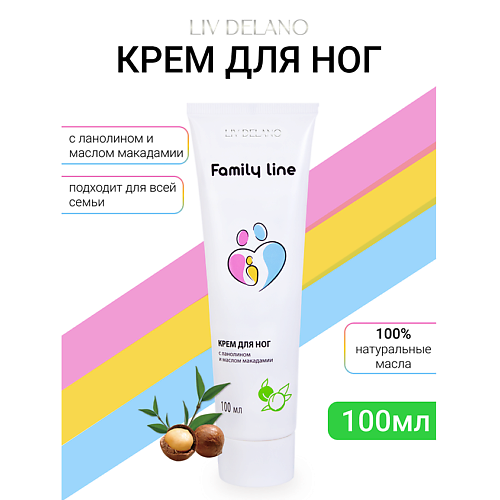 

LIV DELANO Крем для ног с ланолином и маслом макадамии Family Line 100.0, Крем для ног с ланолином и маслом макадамии Family Line