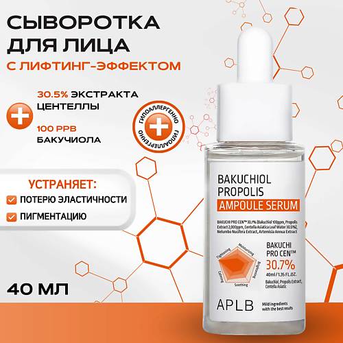 

APLB Сыворотка с бакучиолом и прополисом для лифтинг-эффекта Bakuchiol Propolis Ampoule Serum, Сыворотка с бакучиолом и прополисом для лифтинг-эффекта Bakuchiol Propolis Ampoule Serum