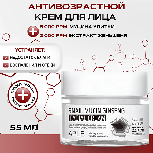 

APLB Крем с муцином улитки и экстрактом женьшеня Snail Mucin Gingseng Facial Cream 55, Крем с муцином улитки и экстрактом женьшеня Snail Mucin Gingseng Facial Cream 55