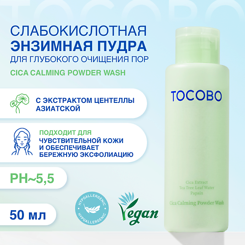 

TOCOBO Пудра энзимная Cica Calming Powder, Пудра энзимная Cica Calming Powder