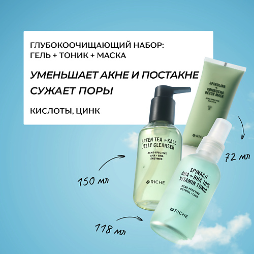 

RICHE Глубокоочищающий набор для лица: гель для умывания + кислотный тоник + очищающая маска, Глубокоочищающий набор для лица: гель для умывания + кислотный тоник + очищающая маска