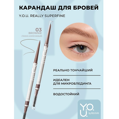 

RELOUIS Y.O.U. Карандаш для бровей Really Superfine, Y.O.U. Карандаш для бровей Really Superfine