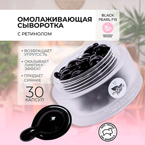 

MISHIPY CARE BLACK PEARL F15. Антивозрастная сыворотка в капсулах для лица с экстрактом белой лилии 50.0, CARE BLACK PEARL F15. Антивозрастная сыворотка в капсулах для лица с экстрактом белой лилии