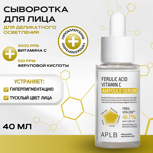 

APLB Укрепляющая сыворотка с феруловой кислотой и витамином С для сияния кожи Ferulic Acid Vitamin C, Укрепляющая сыворотка с феруловой кислотой и витамином С для сияния кожи Ferulic Acid Vitamin C