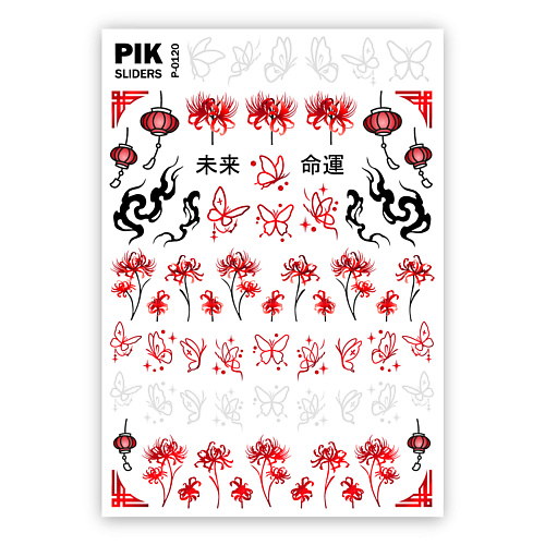 

PIK Слайдеры для ногтей P-120 Бабочки Фольга, Слайдеры для ногтей P-120 Бабочки Фольга