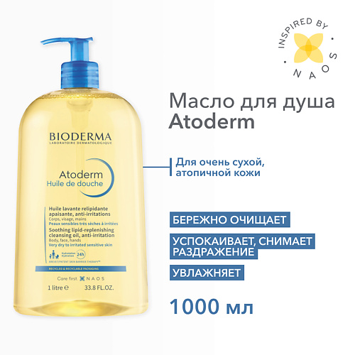 

BIODERMA Питательное масло для душа для увлажнения сухой, чувствительной и атопичной кожи Atoderm 1000.0, Питательное масло для душа для увлажнения сухой, чувствительной и атопичной кожи Atoderm