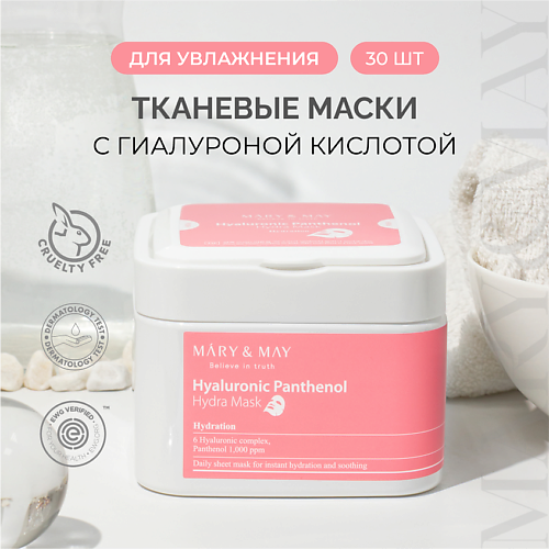 MARY MAY Набор тканевых масок c пантенолом 300 1990₽