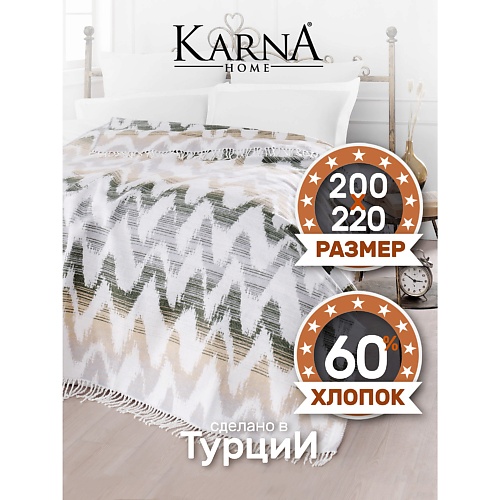 

KARNA Плед хлопок VIOLE, Плед хлопок VIOLE