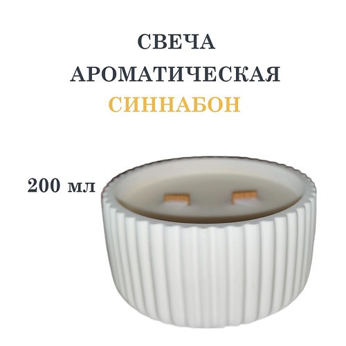 

DF COLLECTION Свеча ароматическая в гипсовой ребристой чаше, синнабон, Свеча ароматическая в гипсовой ребристой чаше, синнабон