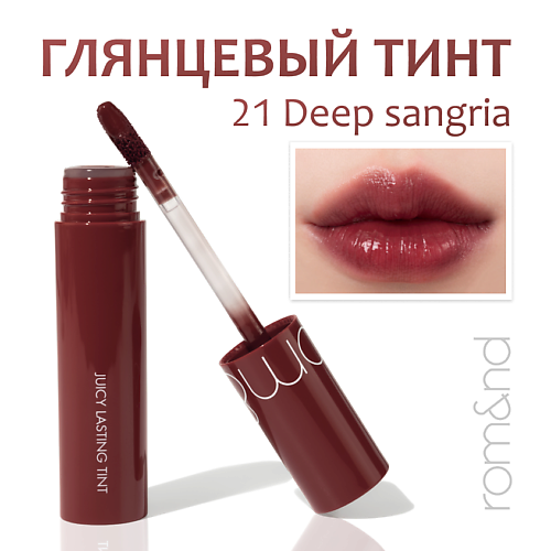 

ROM&ND Тинт глянцевый для губ, Тинт глянцевый для губ