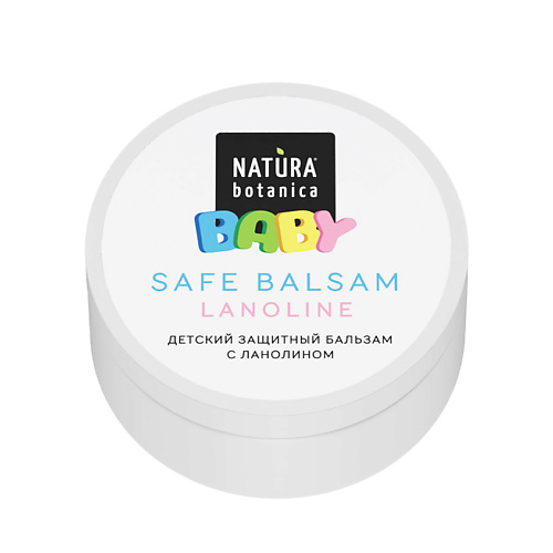NATURA BOTANICA бальзам для тела детский с ланолином Baby 50.0