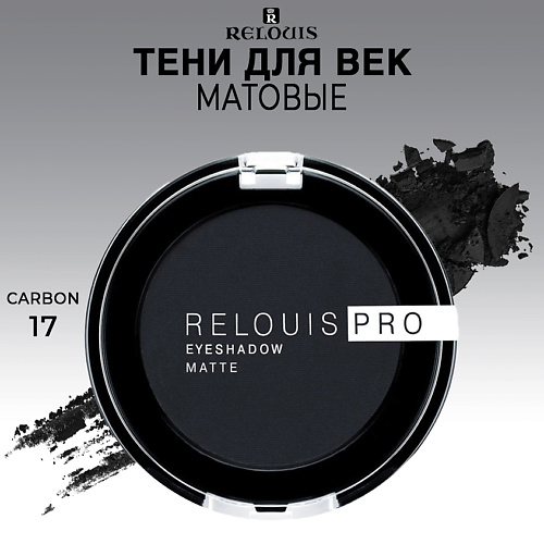 RELOUIS Тени для век матовые PRO EYESHADOW MATTE 277₽