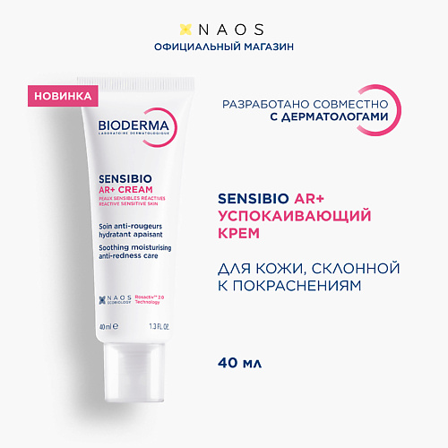 Кремы для лица BIODERMA Увлажняющий крем для кожи с покраснениями и розацеа Sensibio AR 40.0