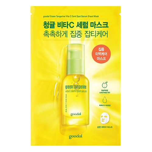 GOODAL Маска для лица придающая сияние коже Green Tangerine Vita C Dark Spot Serum