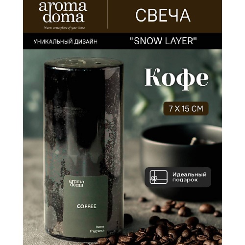 

AROMA DOMA Свеча ароматическая для дома, Свеча ароматическая для дома