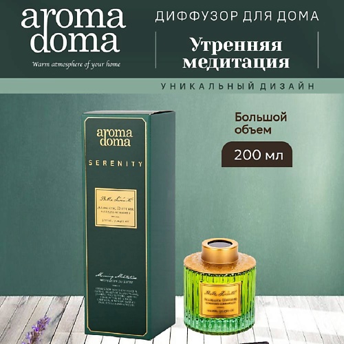 

AROMA DOMA Диффузор для дома с палочками, Диффузор для дома с палочками